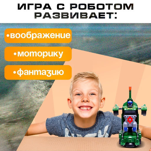 Робот Танк, трансформируется, световые и звуковые эффекты, работает от батареек - Simaland фото 5