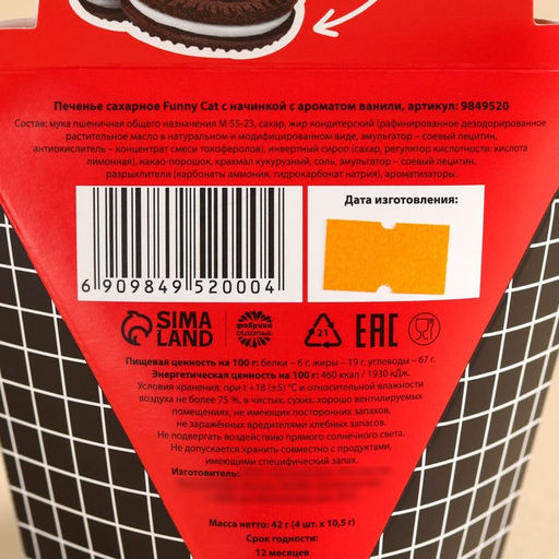 Печенье ванильное в коробке Съешь, 42 г (4 шт. х 10,5 г). - Simaland фото 5