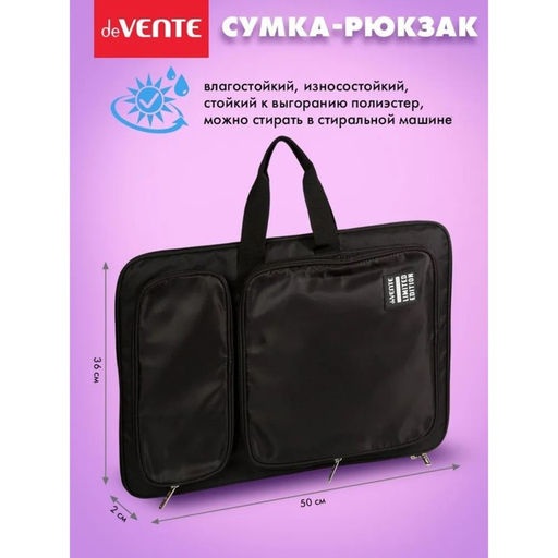 Папка для чертежей и рисунков А3, 500×360×20 мм, (рюкзак) с ручками, текстиль, deVENTE