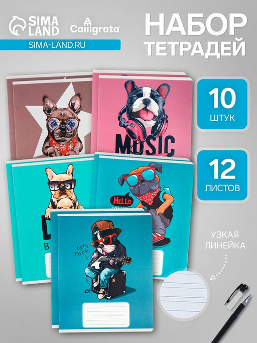 Тетради 10 штук, 12 листов в узкую линию Calligrata «Собачий стиль», обложка мелованный картон, ВД-лак, блок офсет, 5 видов по 2 штуки