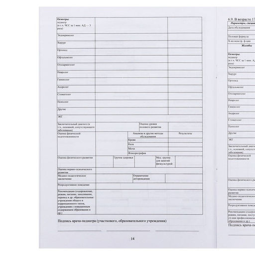 Цена за 2 шт. Медицинская карта ребёнка А4 "Классика", форма № 026/у-2000, 32 листа