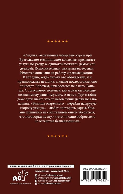 Сиделка