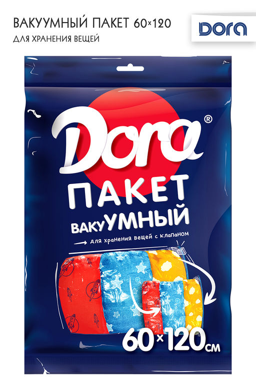 Пакет Вакуумный 60х120см  Dora для хранения вещей,  с клапаном арт.2017-001