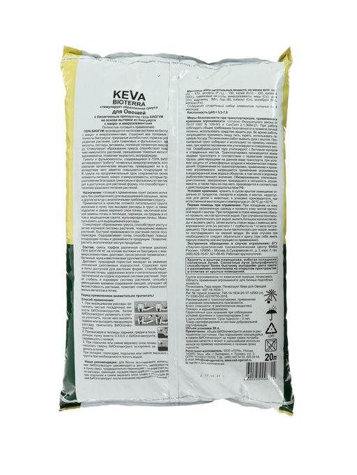 Почвогрунт KEVA BIOTERRA для всех видов Овощей, 20 л