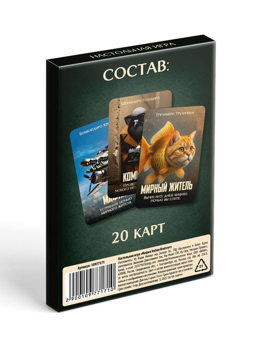 Цена за 2 шт. Настольная игра «Настоящая итальянская мафия Brainrot», 20 карт, 16+