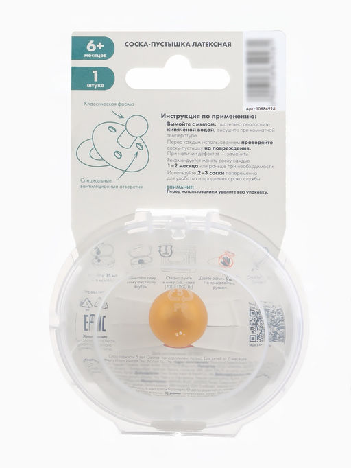 Соска-пустышка, от 6 мес., латекс, классическая, в контейнере, айвори, M&B