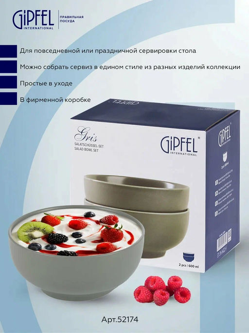 52174 GIPFEL Набор салатников GRIS 600 мл (2 шт.). Материал: керамика. Цвет: серый.