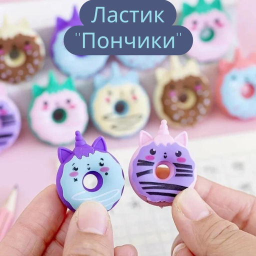 Ластик Пончик с глазками
