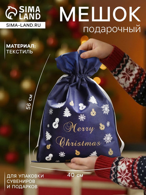 Цена за 5 шт. Мешок подарочный новогодний Вихрь удачи, 40?56 см