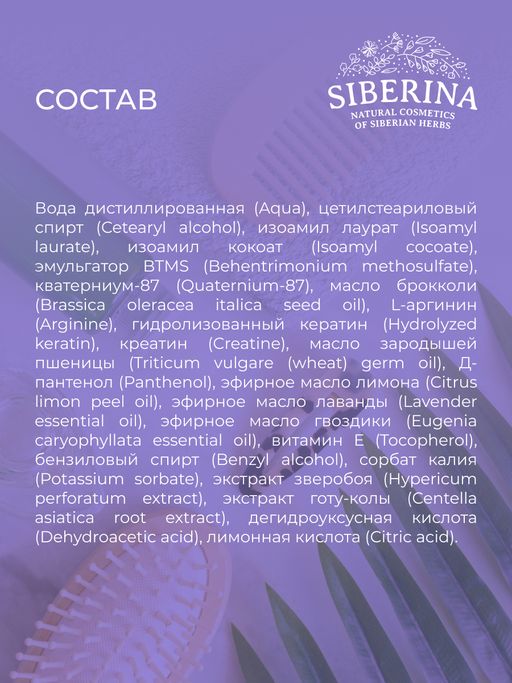 Кондиционер с аргинином и кератином Активация роста и укрепление волос - Siberina фото 13
