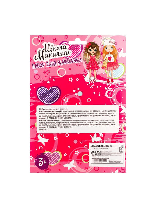 Набор косметики для девочки Бабочка - Simaland фото 2
