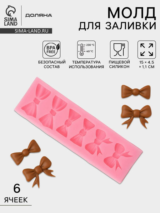 Молд для заливки Доляна Шесть бантов, силикон, 15?4.5 см, розовый