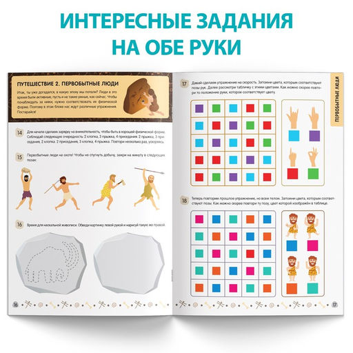 Книга Нейротренажёр, 52 стр., от 8 лет - Буква-ленд фото 3