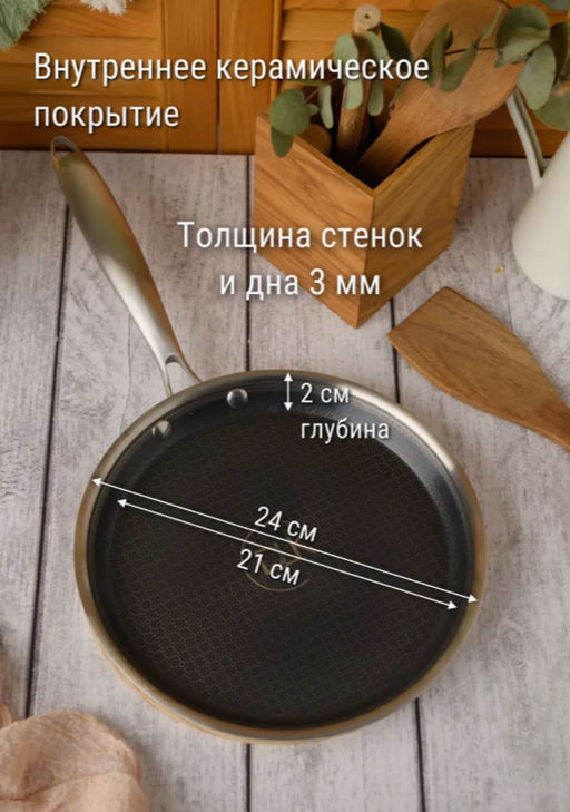 Сковорода блинная из нерж.стали без крышки 24х2см.с воронением и керамич.покрытием внутри.арт5550-24 - D.L.K. фото 8