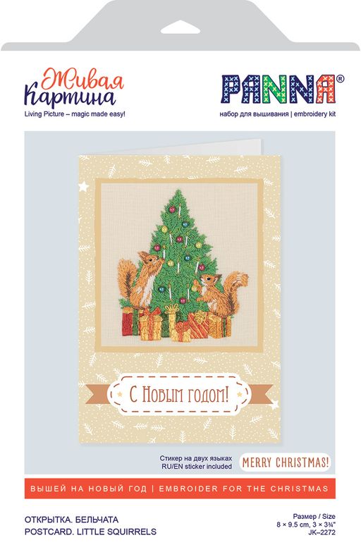 Набор для вышивания PANNA Живая картина JK-2272 Открытка. Бельчата 9.5 х 8 см