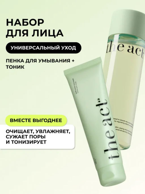 Набор для умывания и очищения лица пенка и тоник - The act фото 14