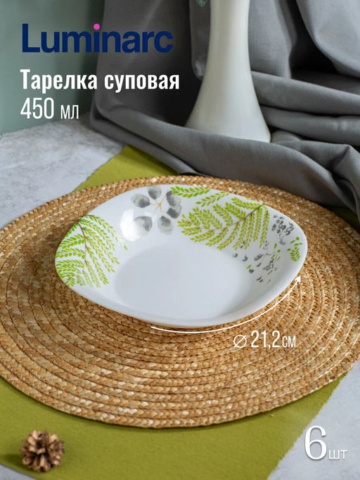 Столовый набор КАРИН АБЕЛЛА 46 предметов арт.N2263 /Люминарк/ - Luminarc фото 3