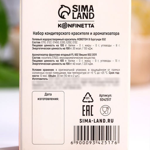 Пищевой краситель и ароматизатор Бургунди + вишня для десертов и куличей, 20 мл (10 мл х 2 шт.). - KONFINETTA фото 3