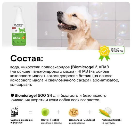 WONDER LAB Экошампунь для собак и щенков WL (тропические фрукты) 0,55 л фото 6
