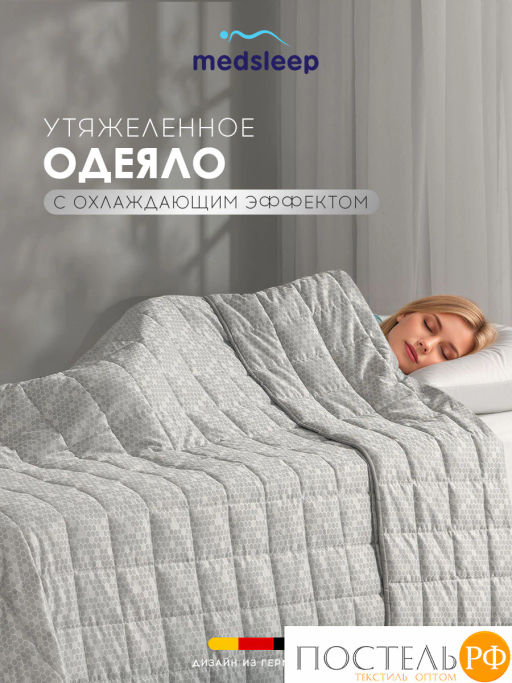 Одеяло утяжеленное MEDSLEEP БАЛАНС СНА сер нейлон/микробамбук/микровол/стекл.гранулы, 9 кг  фото 2
