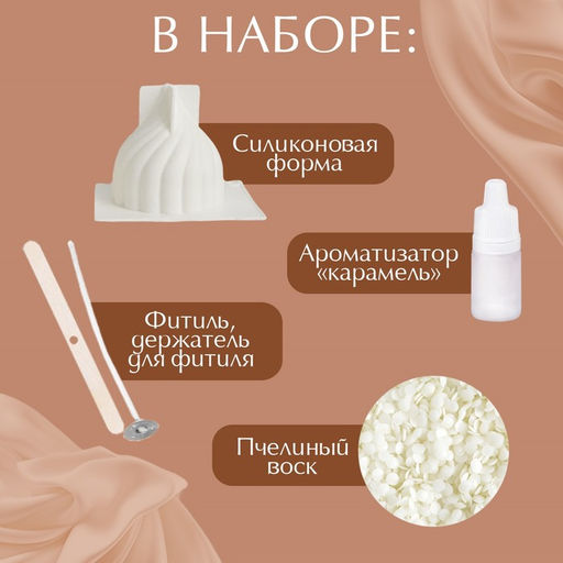 Свеча своими руками. Создание фигурной ароматической свечи «Капля», набор для творчества