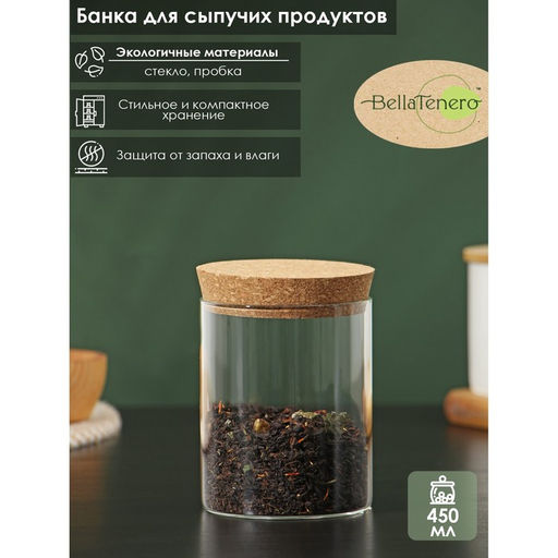 Банка для сыпучих продуктов Классика, 450 мл, 8.511 см, с пробковой крышкой, стекло, прозрачная