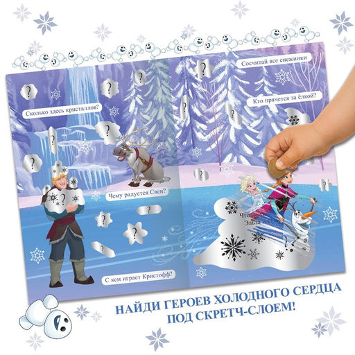 Книга со скретч-слоем Время магии, А5, 12 стр., Холодное сердце - Disney фото 2