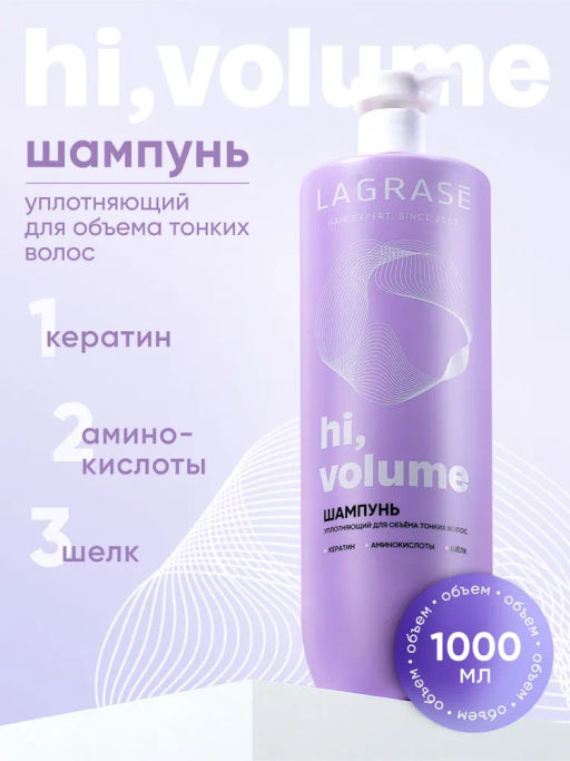 LA GRASE Жидкость для укладки волос Double Volume, 150мл (РФ) - LaGrase фото 125