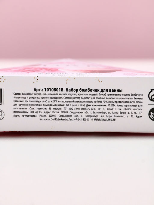 Бомбочки для ванны С любовью, 6?20 г, аромат нежный десерт, Чистое счастье  фото 3