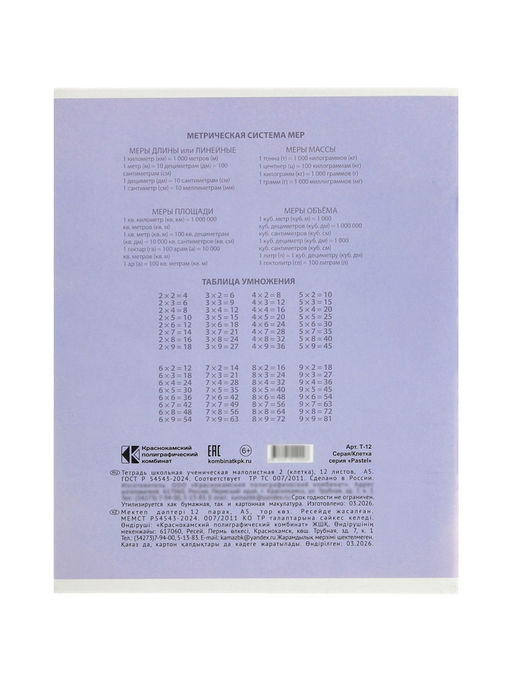 Цена за 2 шт. Компл тетр из 10шт 12л кл КПК "Пастель", обл мел карт, блок №2, 5 видов 10991546