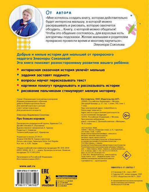 Про божьих коровок