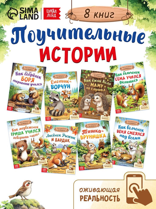 Книги детские «Сказки про животных», набор 8 шт.