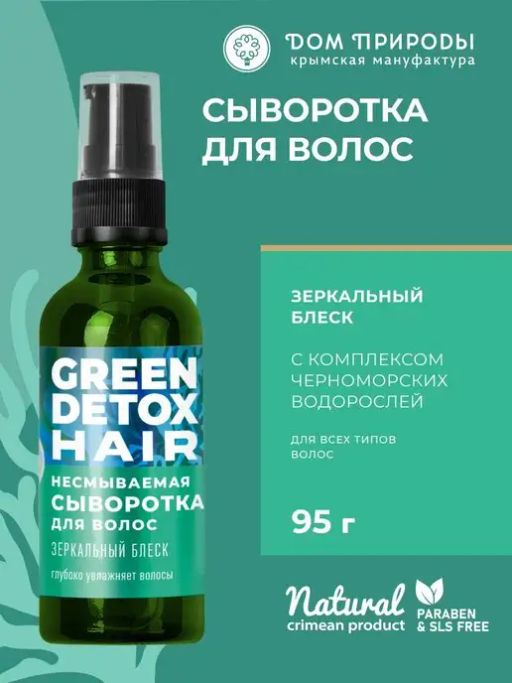 Несмываемая сыворотка для волос Зеркальный блеск - Мануфактура дом природы фото 3