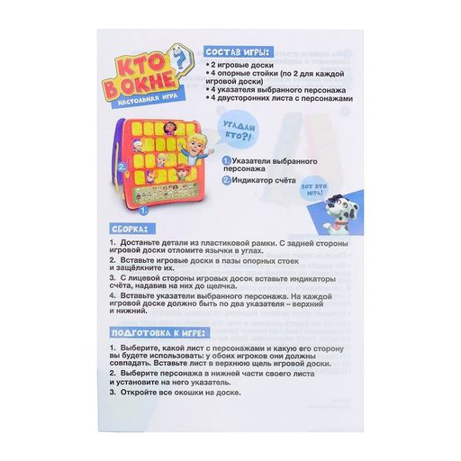 Настольная игра на логику Кто в окне, мемори - Лас играс kids фото 11