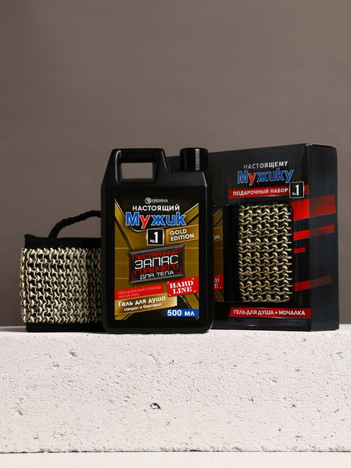 Подарочный набор Настоящему мужику, гель для душа канистра 500 мл и мочалка лента, HARD LINE  фото 2