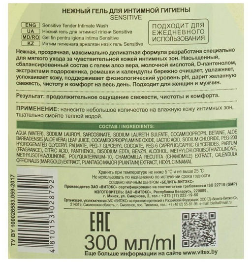 Цена за 2 шт. ALOE+ Гель для интимной гигиены Sensitive D-Пантенол "Нежный", 300 мл