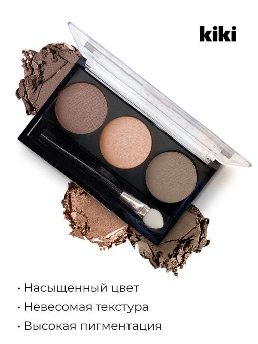 KIKI Тени для век Shadow Trio Collection Color 104  фото 2