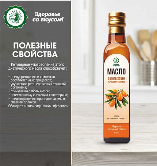Масло облепиховое, нерафинированное растительные масло в стеклянной бутылке 500 мл - Дом кедра фото 2