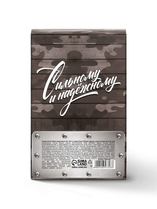 Подарочный набор 23 февраля, термостакан, ежедневник А6, 120 л., брелок, ручка - Artfox фото 10