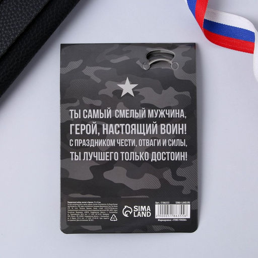 Цена за 2 шт. Магнит и брелок на 23 Февраля Триколор, подарочный набор : 2 предмета - Сима-ленд фото 7