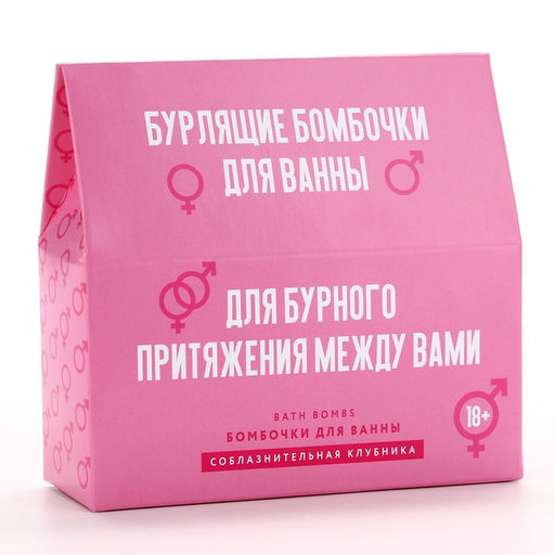 Бомбочки для ванны Для бурного притяжения, набор 640 г, 18+, Чистое счастье  фото 4