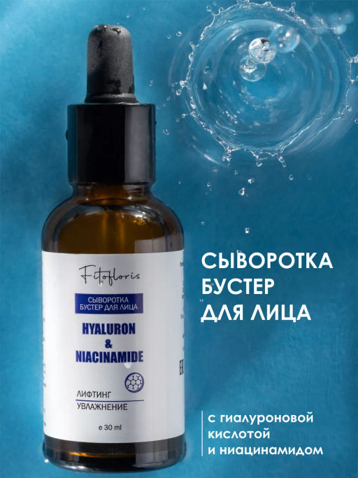 Сыворотка-бустер для лица с гиалуроновой кислотой Алфит Плюс 1986  фото 3