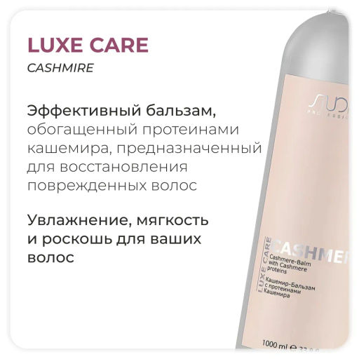 Кашемир-Бальзам с протеинами кашемира Luxe Care, 1000 мл Studio - Kapous professional фото 5
