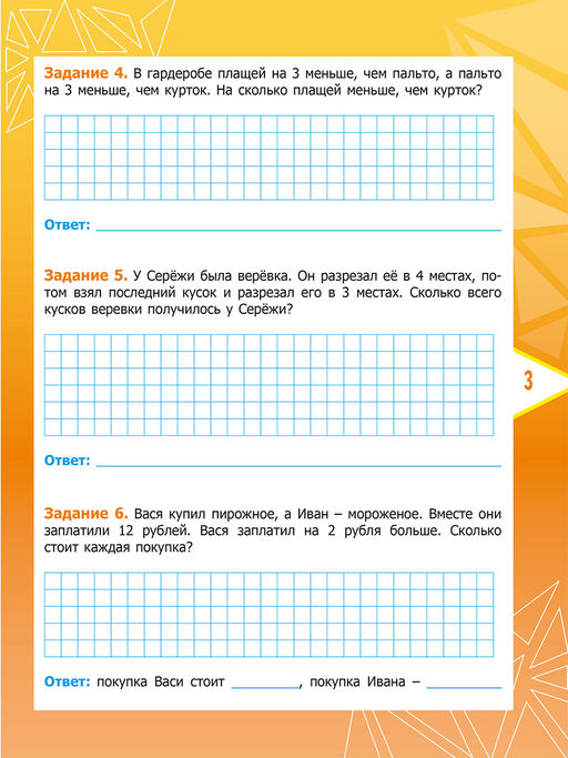 Математика. Олимпиадные задания. 2 класс - Издательство Планета фото 3