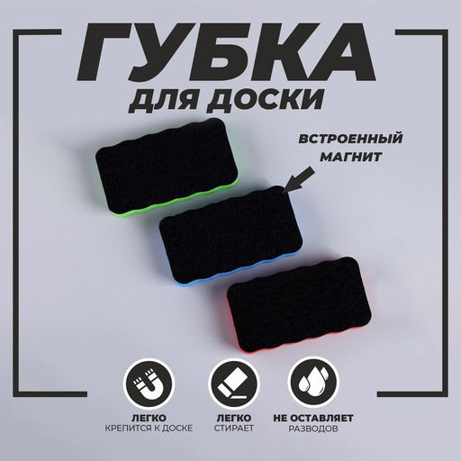 Цена за 6 шт. Губка для маркерных досок МИКС, 11×5 см