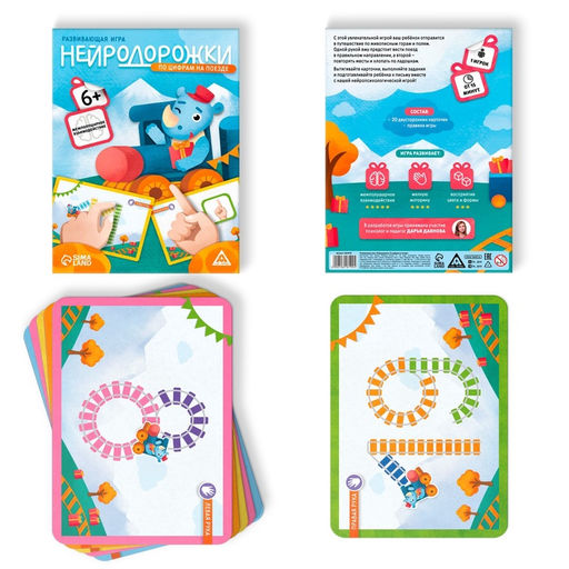 Цена за 2 шт. Настольная игра развивающая Нейродорожки. По цифрам на поезде, 20 карт, 6+ - Лас играс фото 2
