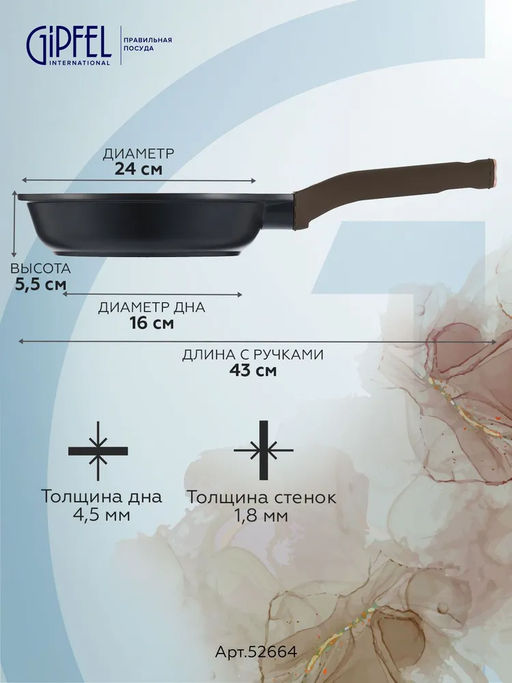 52664 GIPFEL Сковорода TAURUS 24х5,5см из литого алюминия с индукционным дном, с мраморным антипригарным гранитным покрытием Whitford QuanTainium, c бакелитовой ручкой с покрытием Soft-touch. Толщина: 1,8/4,5мм