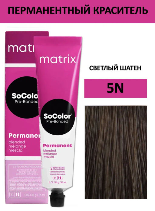 Краска SOCOLOR Beauty 5N шатен светлый