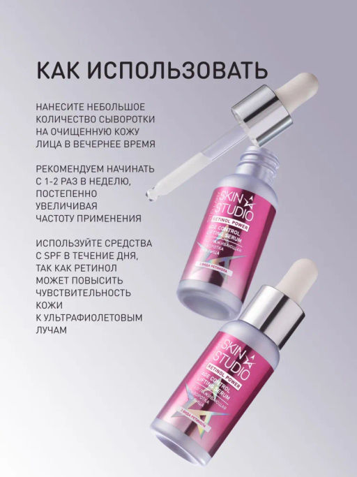 Сыворотка Stellary Skin Studio Retinol для лица, разглаживающая, 30 мл  фото 7