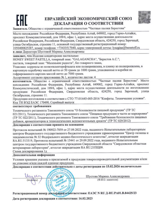 Пастила Pastilla медовая таежные ягоды 190г - Galagancha фото 7